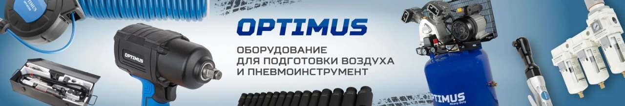 Оборудование для подготовки воздуха и пневмоинструмент